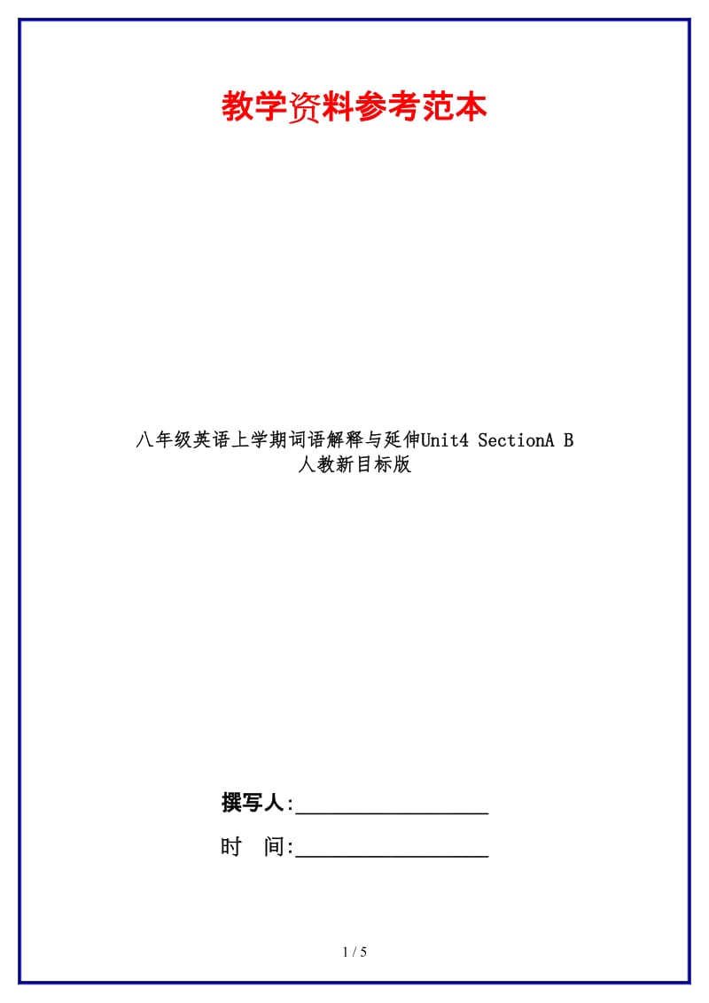 八年级英语上学期词语解释与延伸Unit4SectionAB人教新目标版.doc_第1页