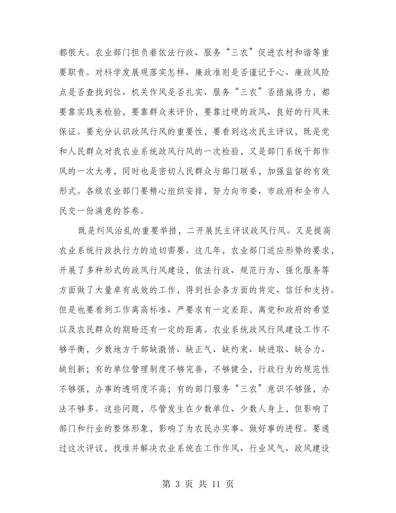 书记在农业行风动员会发言.doc_第3页