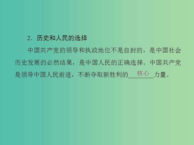 高中政治第三单元发展社会主义民主政治第六课我国的政党制度课件新人教版.ppt_第3页