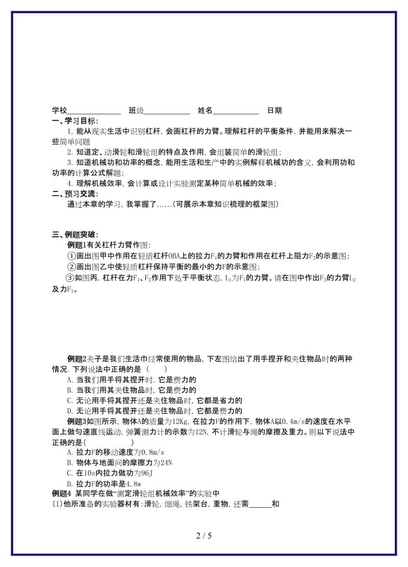 九年级物理上册第11章简单机械和功复习导学案苏科版.doc_第2页