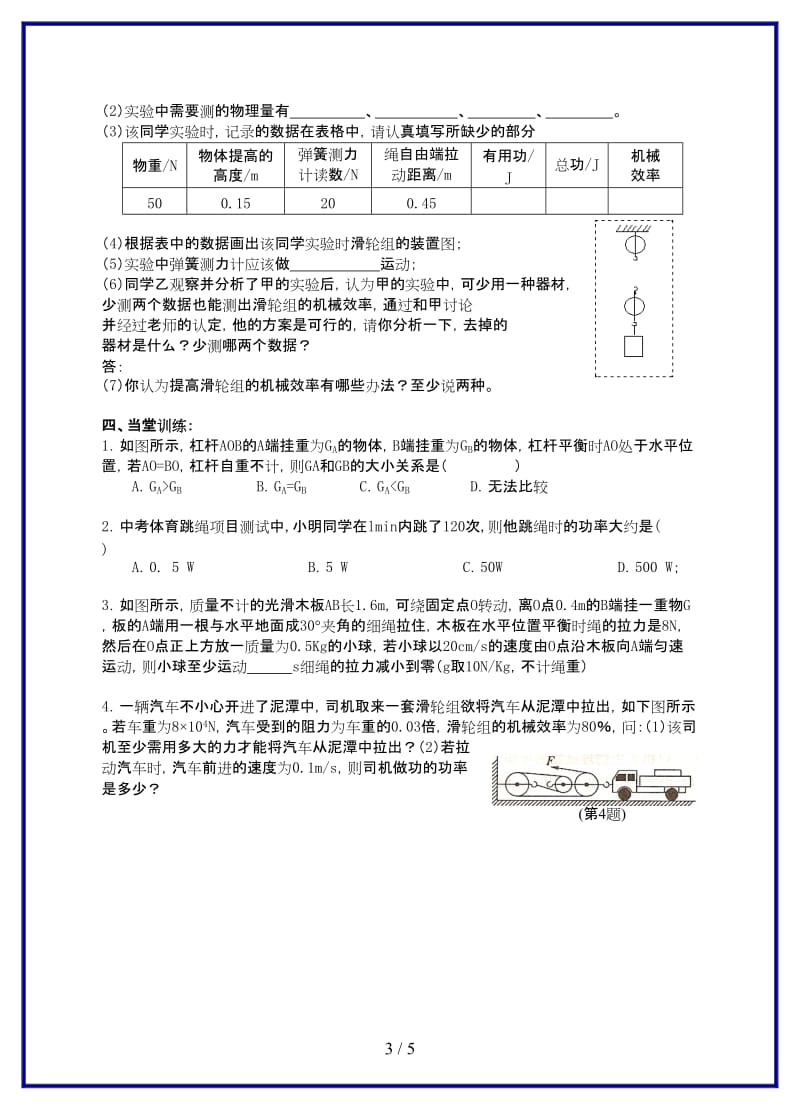 九年级物理上册第11章简单机械和功复习导学案苏科版.doc_第3页