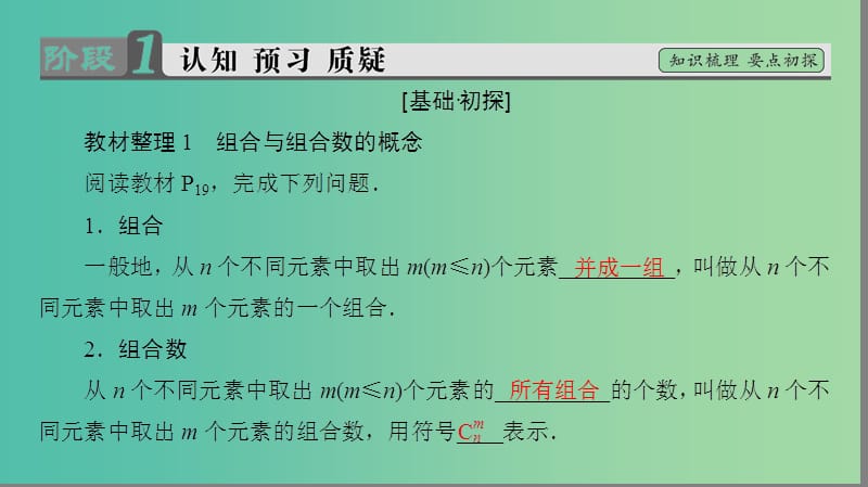 高中数学 第一章 计数原理 1.3.1 组合、组合数公式课件 苏教版选修2-3.ppt_第3页