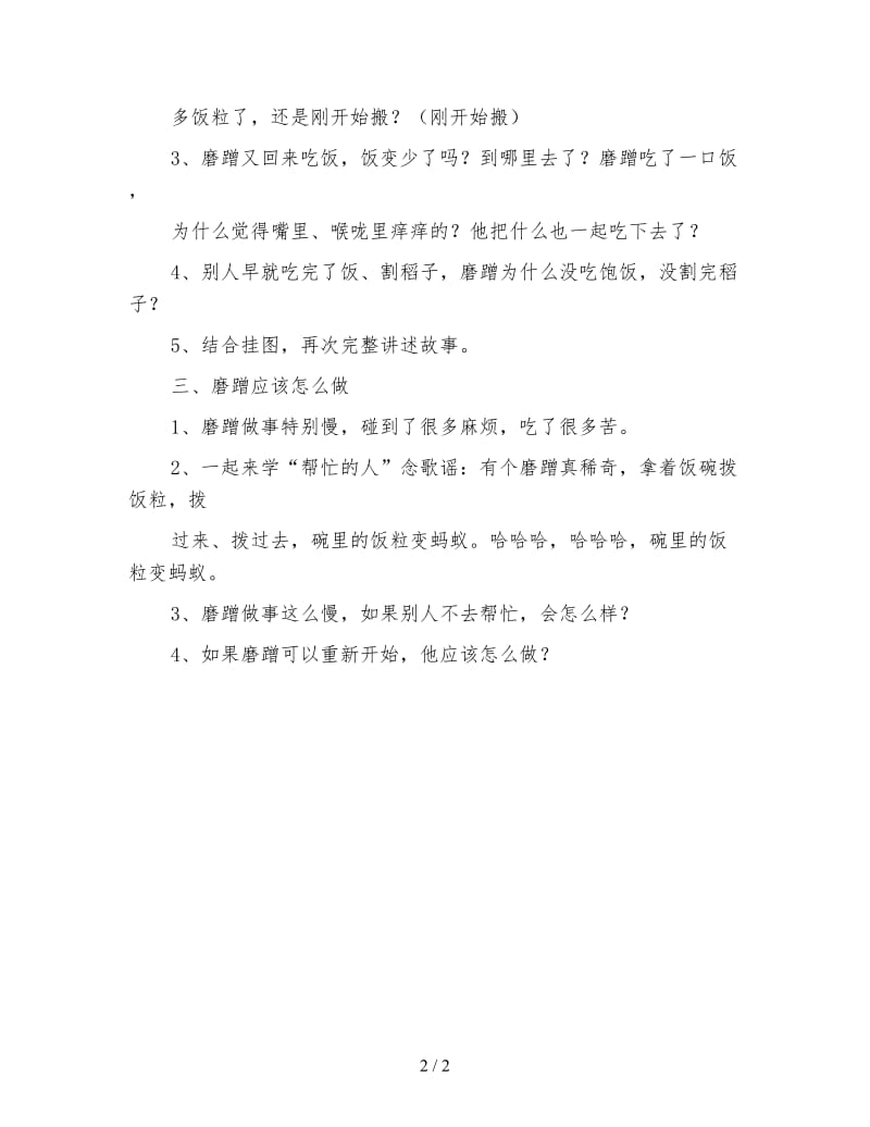 幼儿园中班社会：小磨蹭吃饭.doc_第2页