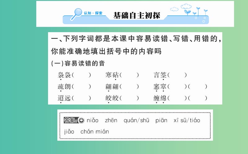 高中语文 第三单元 第9课 说木叶课件 新人教版必修5.ppt_第2页