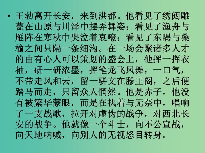 高中语文 第二单元 5 腾王阁序课件 新人教版必修5.ppt_第3页