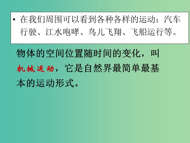 高中物理 1.1 质点 参考系和坐标系课件 新人教版必修1.ppt_第3页