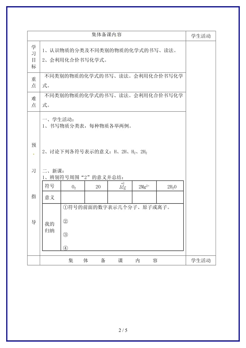 九年级化学上册第四单元课题4化学式与化合价导学案2新人教版.doc_第2页