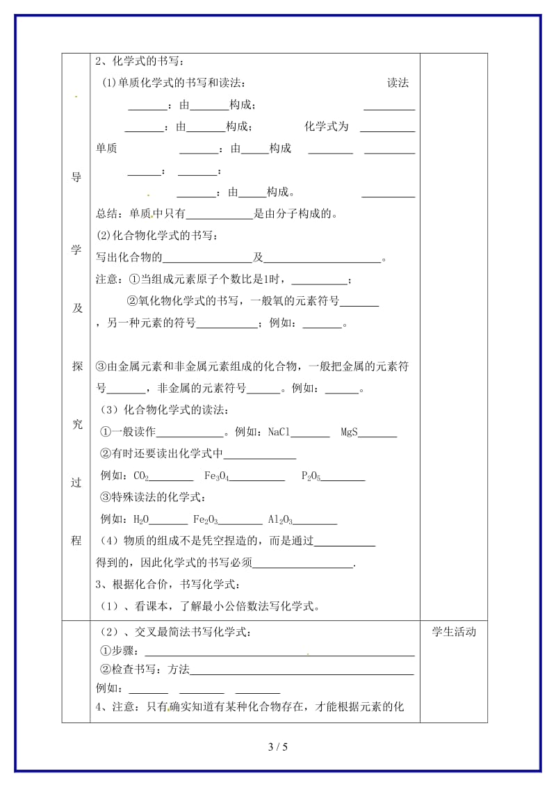 九年级化学上册第四单元课题4化学式与化合价导学案2新人教版.doc_第3页