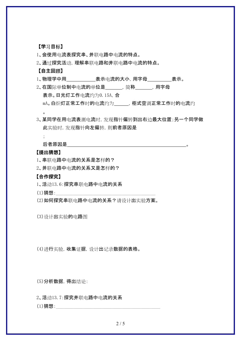 九年级物理上册第十三章第三节电流和电流表的使用学案苏科版.doc_第2页