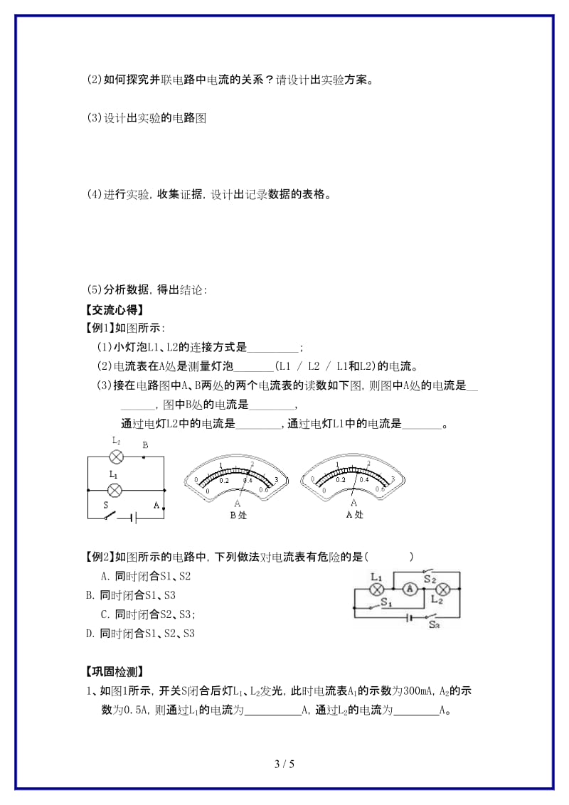 九年级物理上册第十三章第三节电流和电流表的使用学案苏科版.doc_第3页