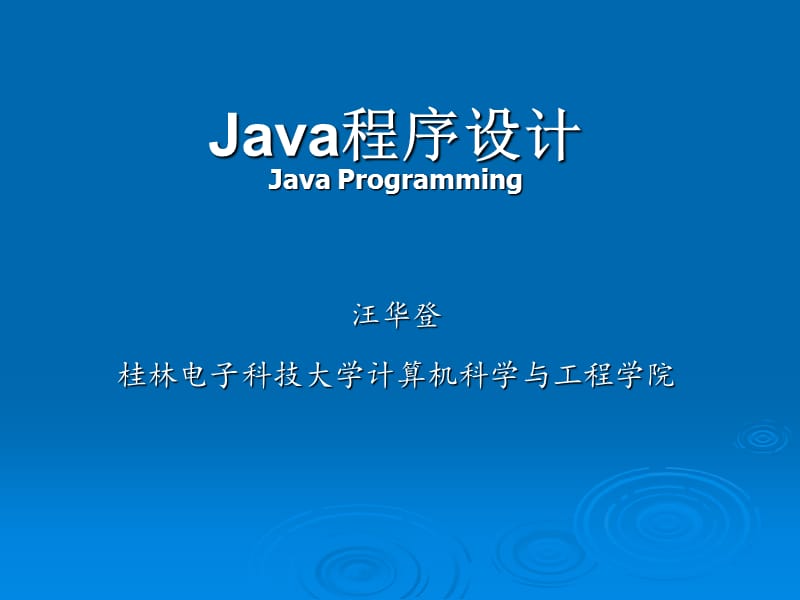 Java概述及开发环境.ppt_第1页