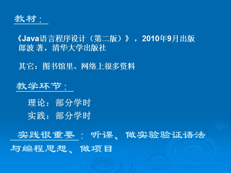 Java概述及开发环境.ppt_第2页