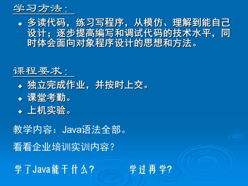 Java概述及开发环境.ppt_第3页