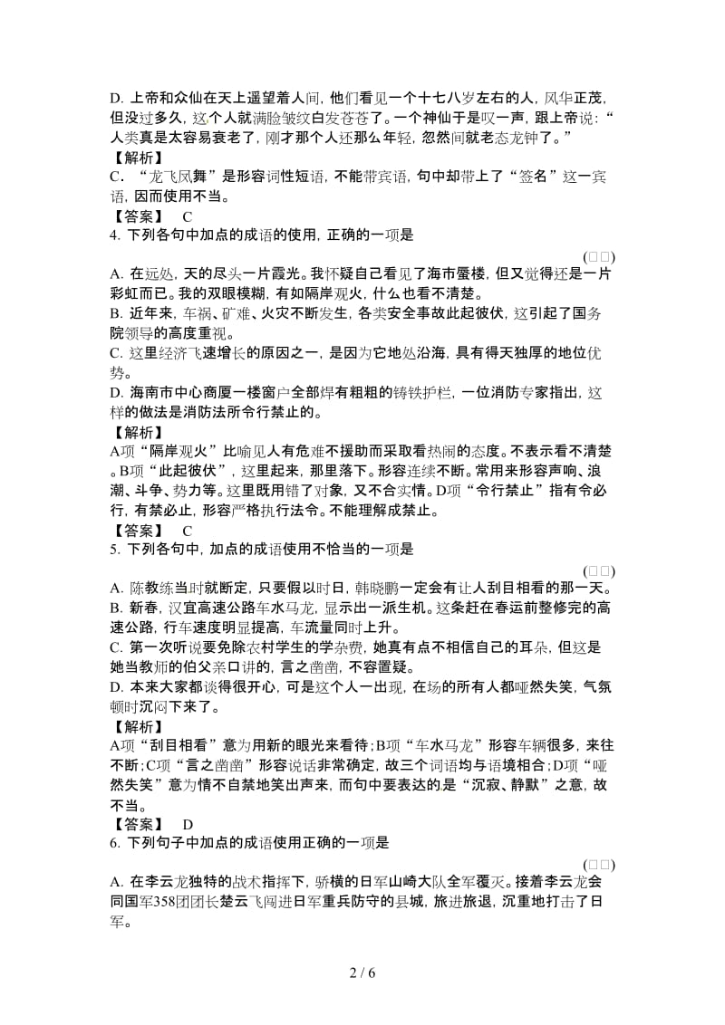 中考语文一轮复习学案湖南版第1编04正确使用词语熟语.doc_第2页