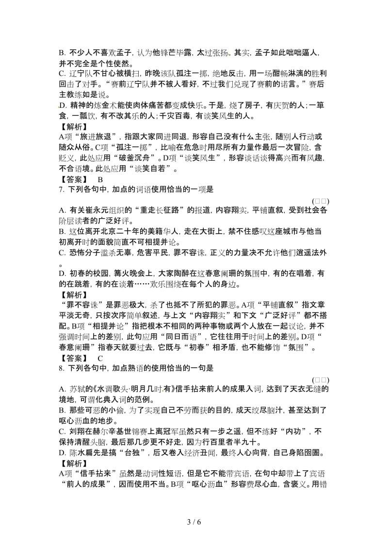 中考语文一轮复习学案湖南版第1编04正确使用词语熟语.doc_第3页