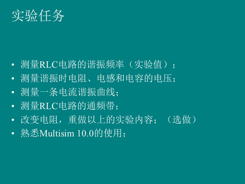 RLC串联电路的频率特性.ppt_第2页