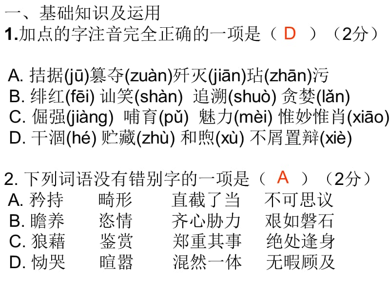 《次月考试题》PPT课件.ppt_第2页