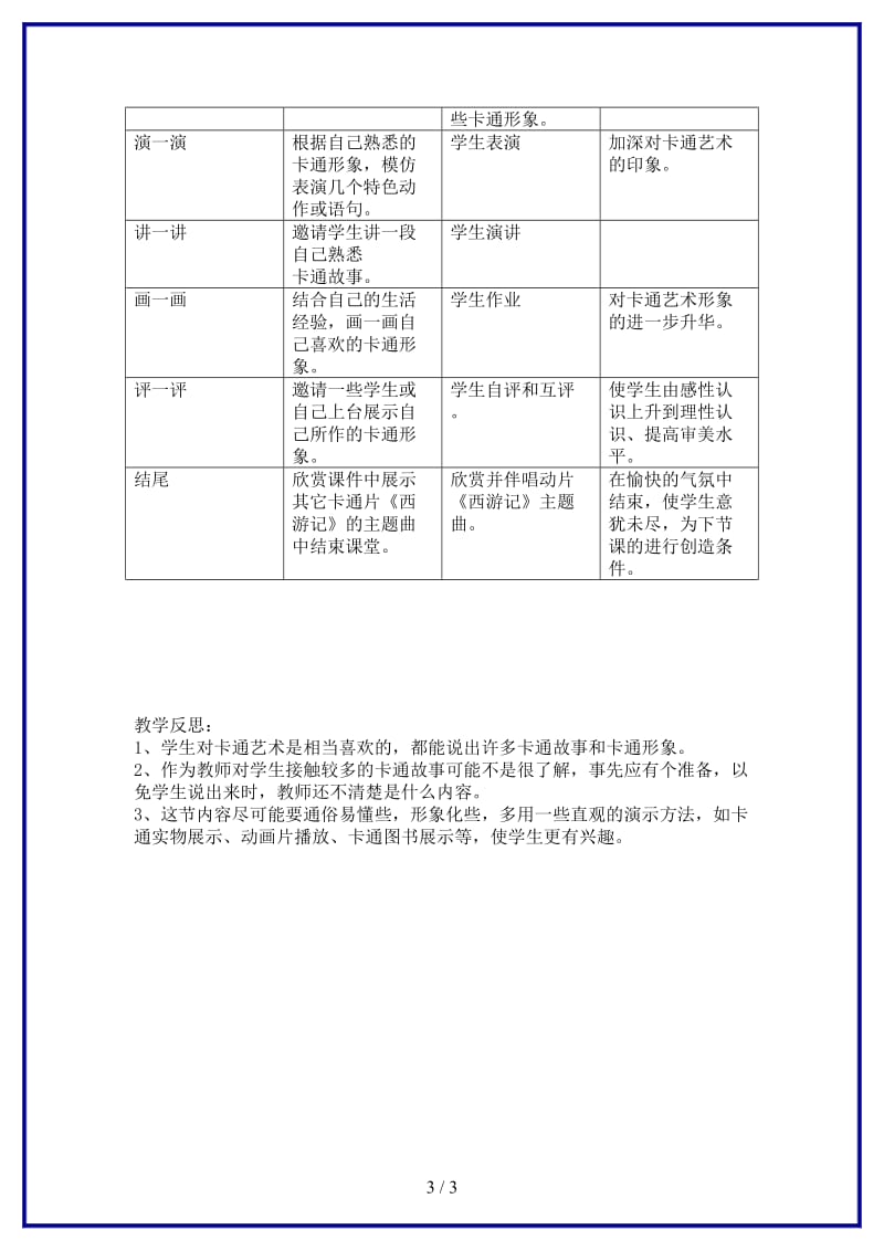 八年级美术上册第3课卡通天地教案2浙美版.doc_第3页