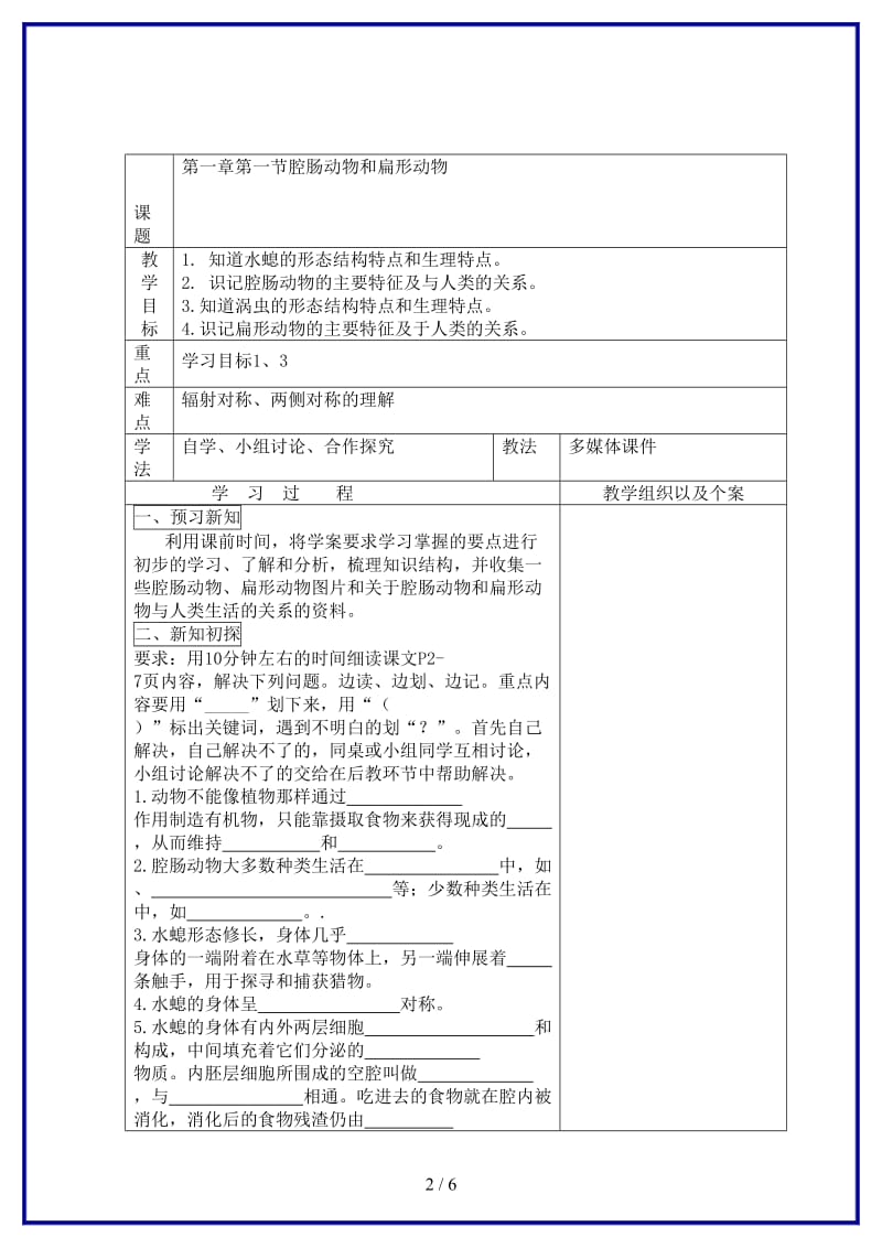 八年级生物上册第一章第一节腔肠动物和扁形动物教学案（无答案）新人教版.doc_第2页