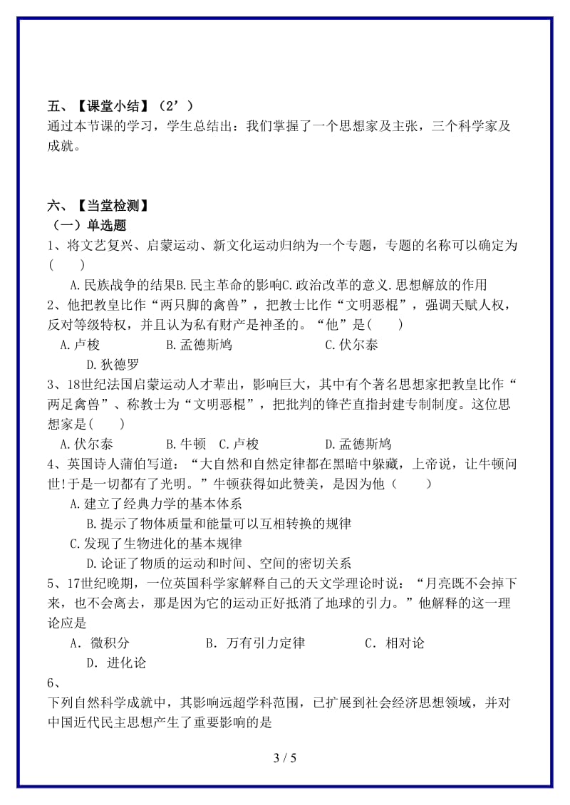 九年级历史上册《第八单元璀璨的近代文化》学案新人教版.doc_第3页