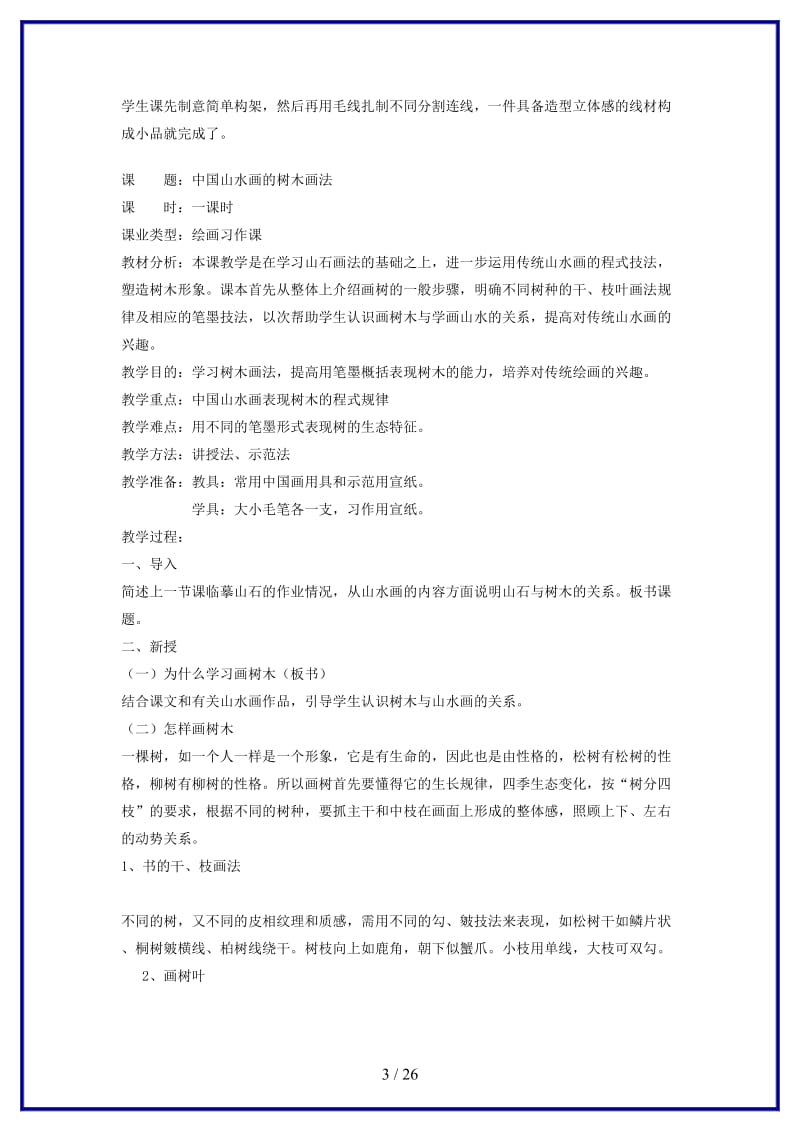 八年级美术上册绕线构成教案.doc_第3页