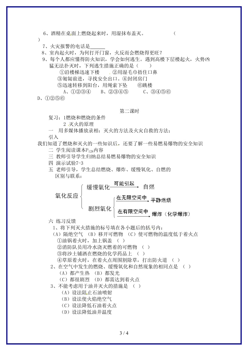 九年级化学上册《第七单元燃烧及其应用》教案新人教版.doc_第3页