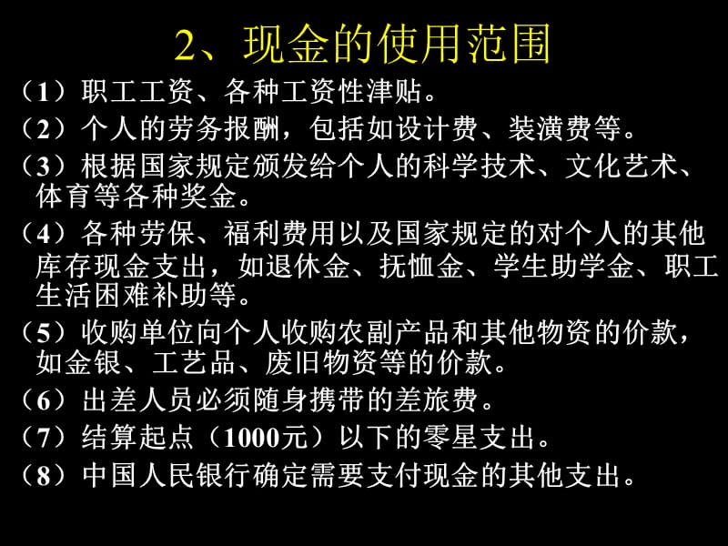 《出纳业务的核算》PPT课件.ppt_第2页