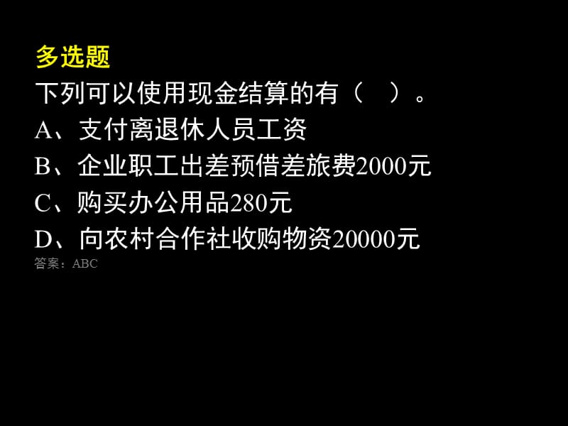 《出纳业务的核算》PPT课件.ppt_第3页