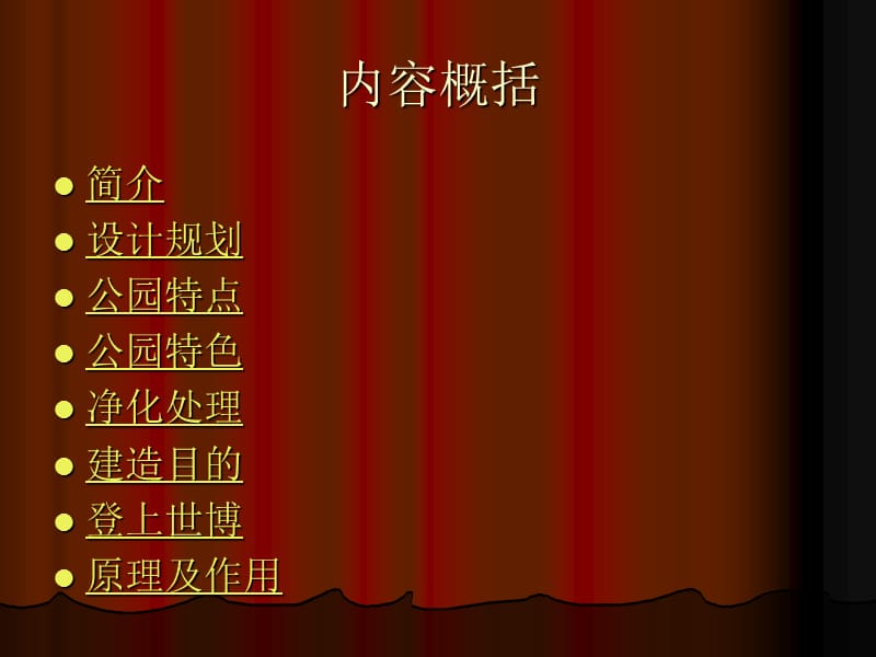 《活水公园介绍》PPT课件.ppt_第2页