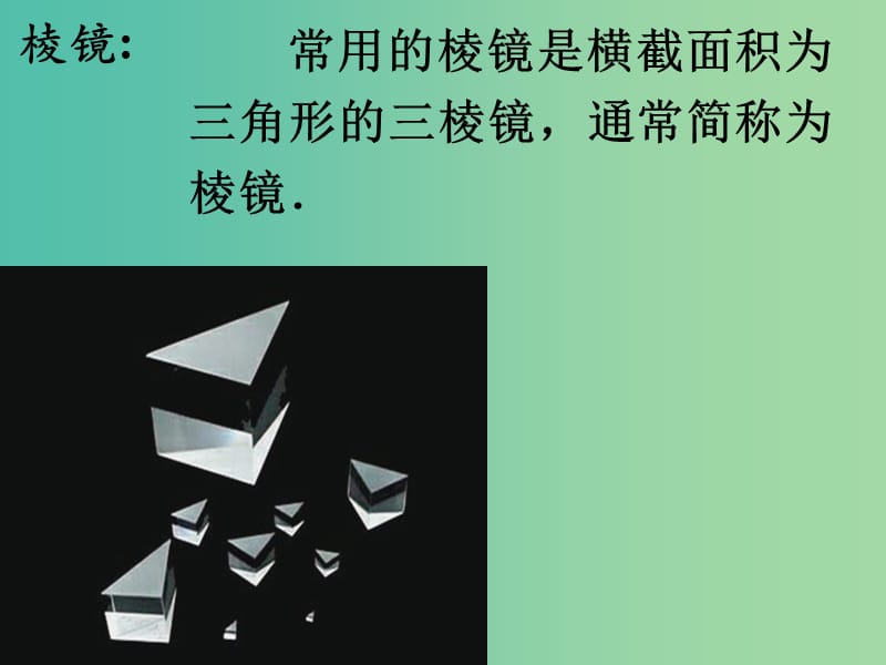 高中物理 13.7 光的色散课件 新人教版选修3-4.ppt_第2页