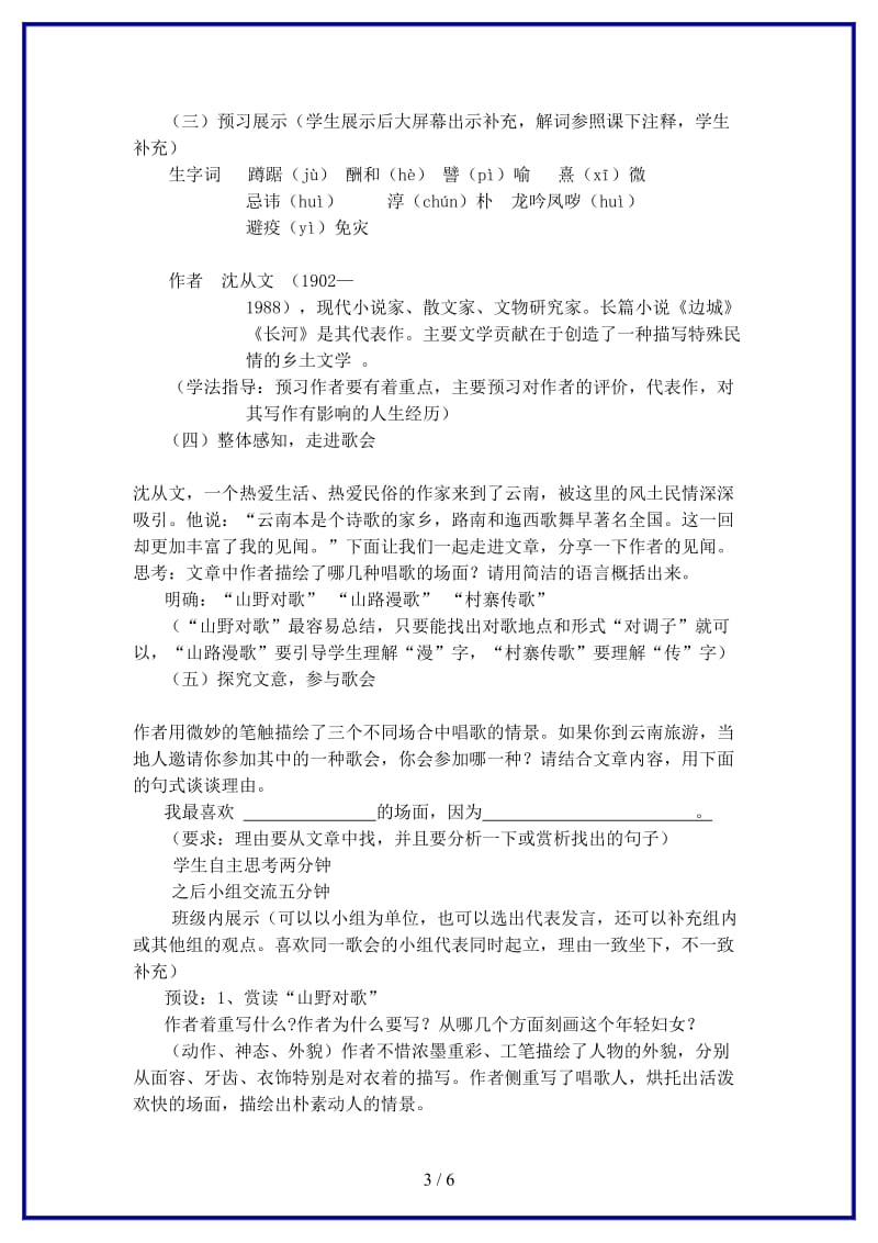 八年级语文上册《云南的歌会》教学设计鲁教版.doc_第3页