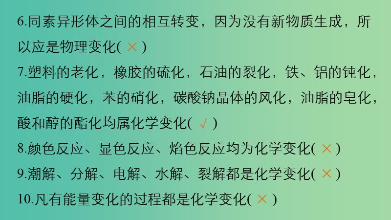 高考化学大二轮总复习 第一篇 二 基本概念正误判断“20例”课件.ppt_第3页