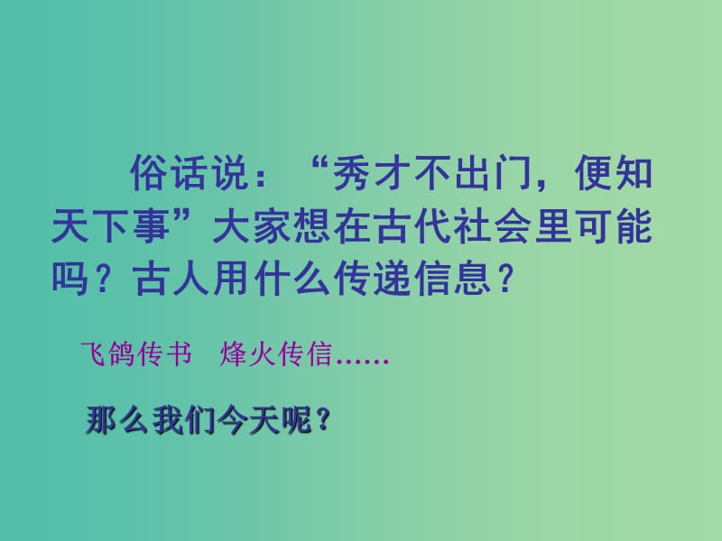 高中部高中历史 5.16大众传媒的变迁课件 新人教版必修2.ppt_第2页