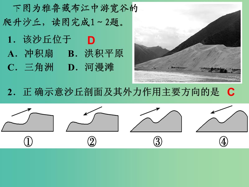 高考地理 地形和地质剖面图综合复习课件.ppt_第1页