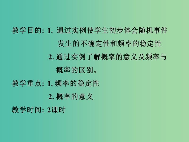 高中数学 第三章 概率 频率与概率课件 北师大版必修3.ppt_第2页