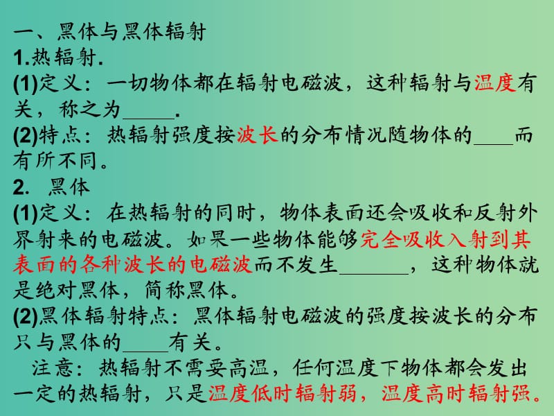 高中物理 17.1 能量量子化课件 新人教版选修3-5.ppt_第2页