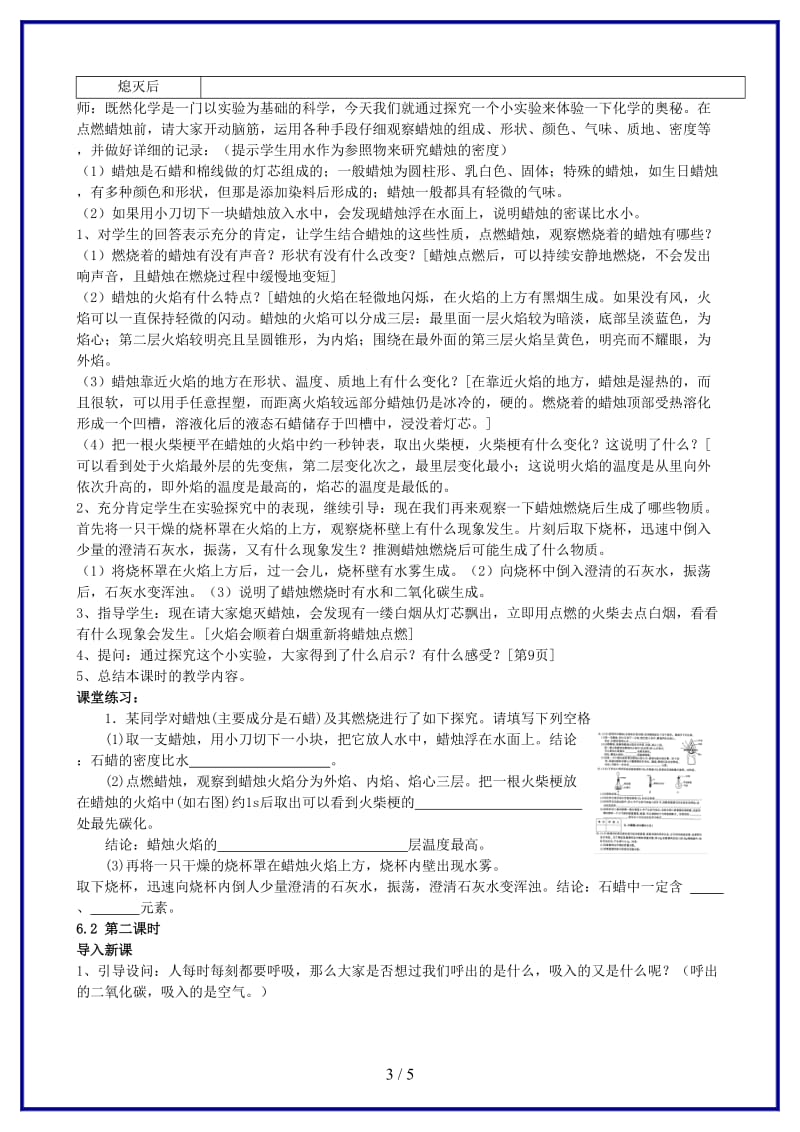 九年级化学上册第1单元课题2化学是一门以实验为基础的学科教案新人教版.doc_第3页