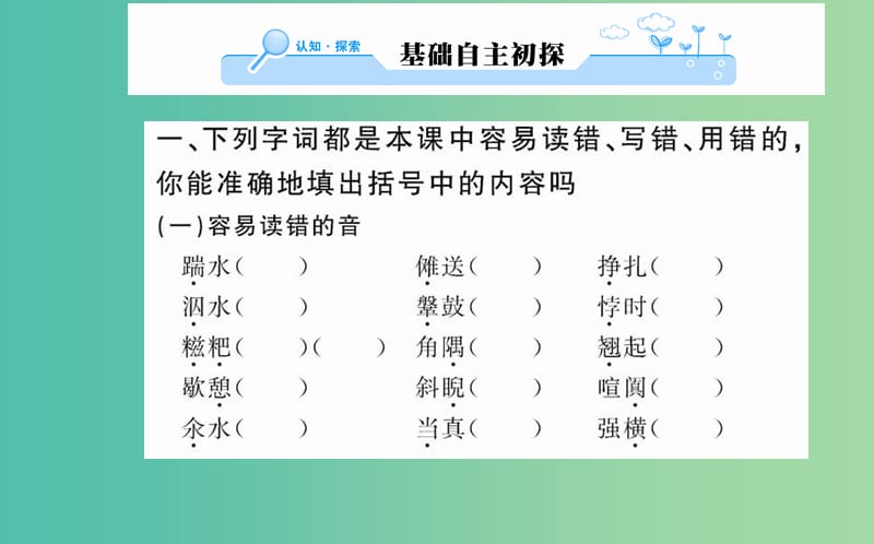 高中语文 第一单元 第3课 边城课件 新人教版必修5.ppt_第2页