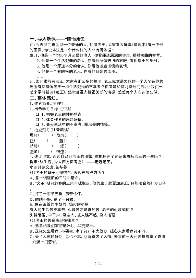 八年级语文上册《老王》教学设计人教新课标版.doc_第2页