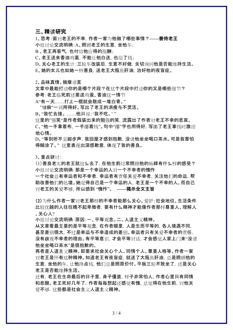 八年级语文上册《老王》教学设计人教新课标版.doc_第3页