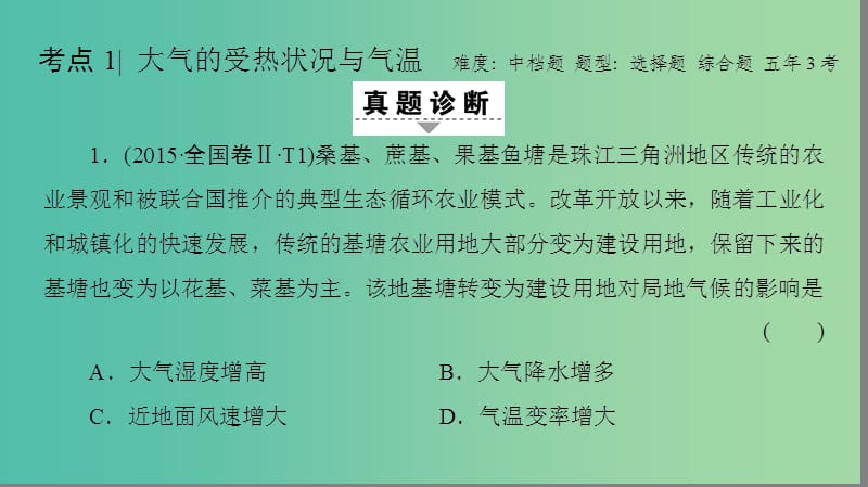 高考地理二轮复习 第2部分 专题2 大气的运动规律课件.ppt_第3页