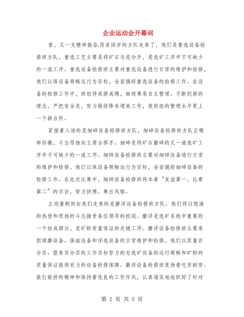 企业运动会开幕词.doc_第2页