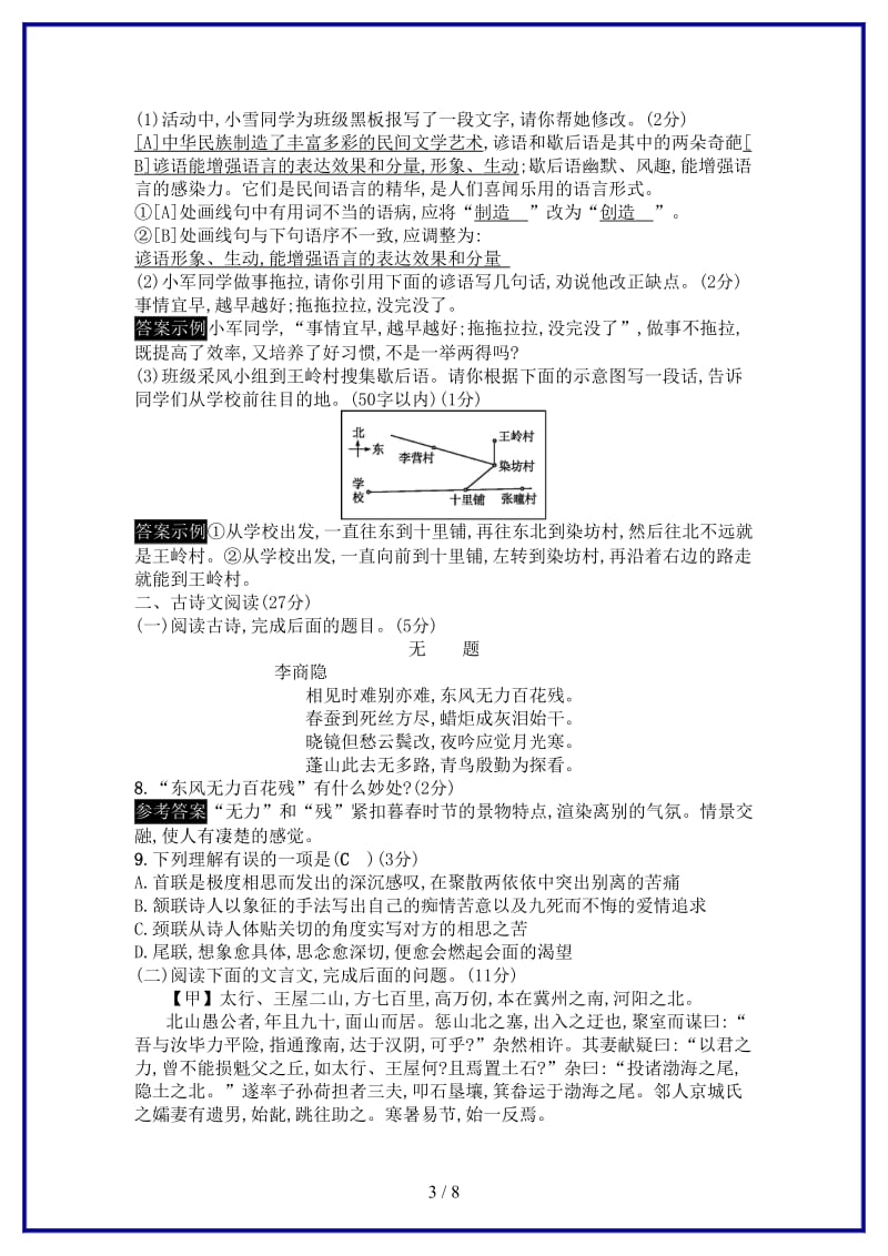 九年级语文上册第六单元综合测试题语文版.doc_第3页