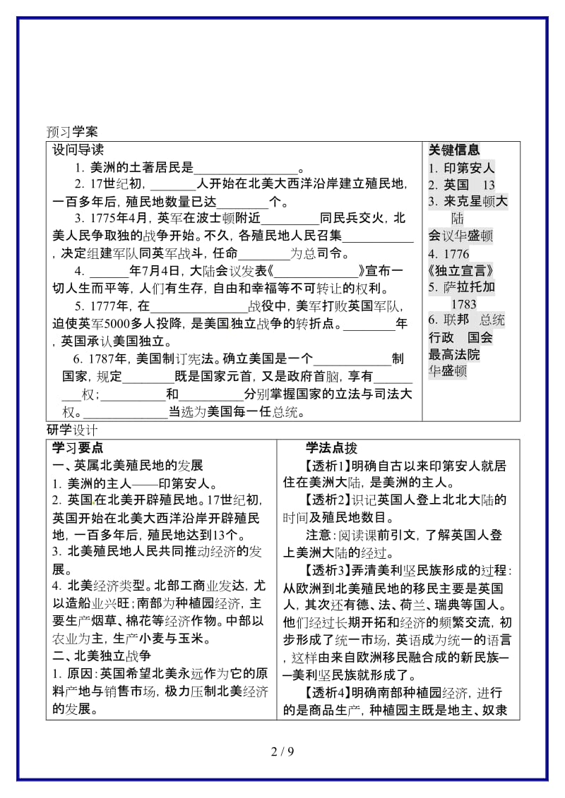 九年级历史上册《第12课美国的诞生》教案新新人教版.doc_第2页