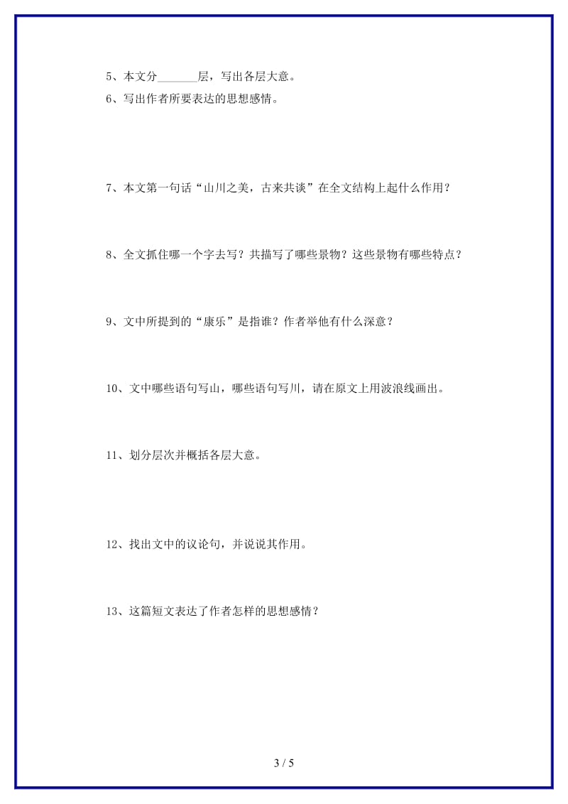 八年级语文上册第七单元21短文二篇答谢中书书练习长春版.doc_第3页