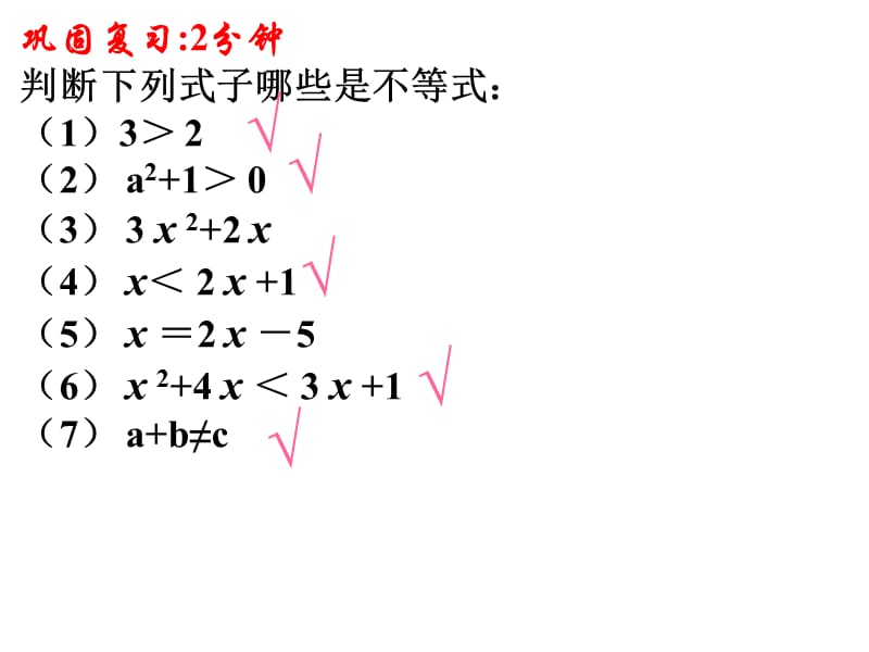 《不等式的基本性质》PPT课件.ppt_第1页