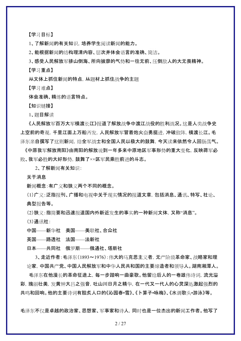 八年级语文上册全册导学案新人教版.doc_第2页