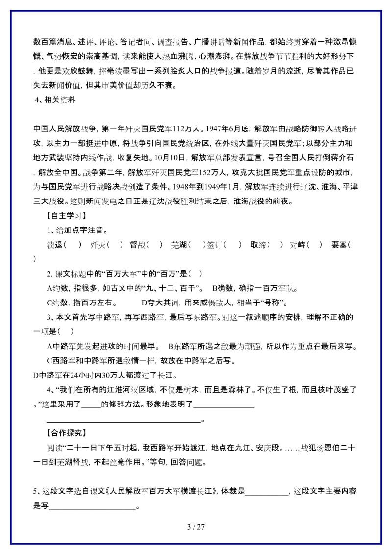 八年级语文上册全册导学案新人教版.doc_第3页