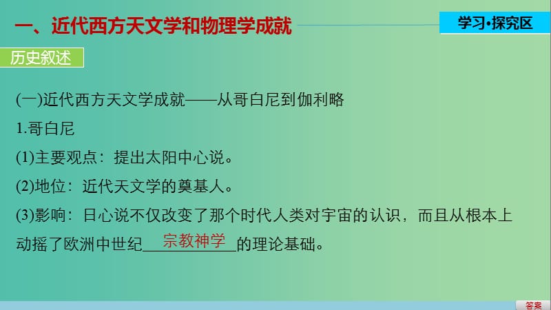 高中历史 第三单元 从人文精神之源到科学理性时代 17 近代科学技术革命课件 岳麓版必修3.ppt_第3页