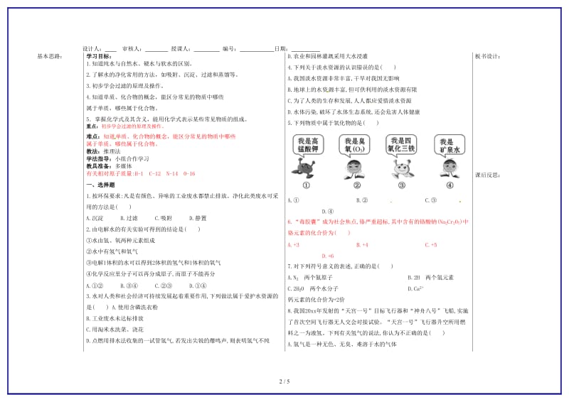 九年级化学上册第四单元自然界的水复习学案2新人教版.doc_第2页